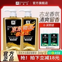 罗曼诺（ROMANO） 男士沐浴露留香滋润沐浴露男 至尚沐浴600g*2