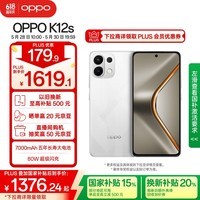 OPPO K12s 12GB+512GB 星芒白 7000mAh长寿大电池 80W超级闪充 120Hz 高亮 OLED直屏 5G手机 国家补贴