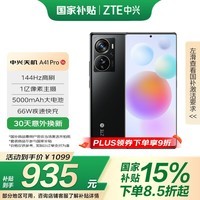 中兴（ZTE）天机 A41 Pro 国家补贴 高通骁龙870 66W闪充 8GB+256GB幻夜黑 单系统 双模5G全网通 拍照手机