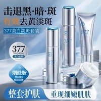 茵倩377美白精华水乳护肤品套装提亮肤色淡斑补水七夕情人节礼物4件套