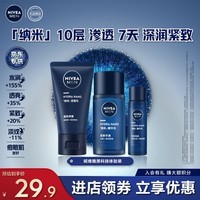 妮维雅（NIVEA）妮维雅男士纳米体验装