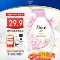 多芬樱花甜香滋养沐浴乳730g 锁水保湿肌肤 持久留香(新老包装随机)