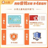 【现货当天发】小寻 儿童电话手表 T5 智能儿童手表男孩 长续航防水定位视频通话拍照 学生儿童礼物 T5-蜜柚粉【送手表电话卡+晒单好礼】