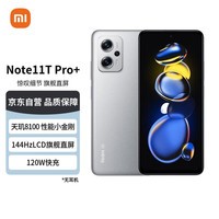 Redmi Note11T Pro+ 5G 8100 144HzLCD콢ֱ120W 8GB+128GBԭ 5Gֻ С׺