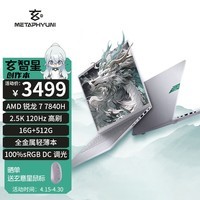  ʼǱ R7-7840H 16Ӣ2.5kˢ 16G DDR5 512G  Zen4ܹѹȫܱ