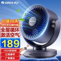 格力（GREE） 空气循环扇台式风扇家用电风扇上下左右摇头小风扇电扇涡轮换气扇循环对流风扇 6吋遥控定时款FXT-1506Bg3