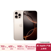 Apple/苹果iPhone 16 Pro Max（A3297）512GB 沙漠色钛金属 支持移动联通电信5G 双卡双待手机