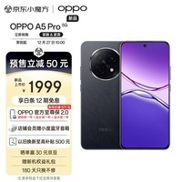 OPPO A5 Pro 8GB+256GB 磐石黑 满级防水2.0 耐严苛环境 信号穿墙王 360°抗摔 6000mAh大电池 5G手机