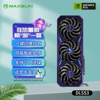 铭瑄（MAXSUN）GeForce RTX 4070 Ti iCraft OC12G  DLSS 3 电竞之心游戏设计渲染智能学习直播电脑独立显卡 