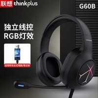 ThinkPad联想电脑耳机头戴式 电竞游戏耳机耳麦 台式电脑笔记本有线降噪耳麦 网课音乐学习耳机 G60B USB