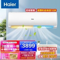 海尔（Haier）空调二匹大挂机2P变频冷暖办公室制冷家用壁挂式客厅空调 2匹 一级能效 变频50G/PAA