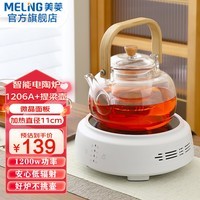 美菱 （MELNG）电陶炉煮茶炉家用茶炉茶具玻璃烧水壶蒸茶壶全自动电磁炉 白色智能款+0.9L提梁壶