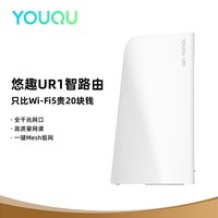 YOUQU UR1智能千兆路由 5G双频WiFi6 速率AX1500 多台Mesh组网 儿童上网保护 APP远程管理 iF工业设计奖