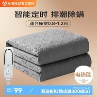 艾美特（AIRMATE）单人智能定时排潮除螨电热毯学生宿舍电褥子1.8*0.8m【冬季暖床】