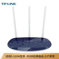 TP-LINK TL-WR886N 450M无线路由器（宝蓝） 智能路由 WIFI无线穿墙