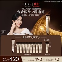 怡丽丝尔（ELIXIR）2代纯A小金管A醇眼唇霜15g眼霜淡化细纹提拉紧致黑眼圈生日礼物女