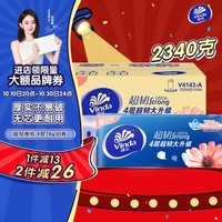 维达（Vinda）无芯卷纸 超韧4层78克*30卷  加厚升级 卫生纸厕纸卷筒纸纸巾整箱