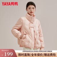 鸭鸭（YAYA）羽绒服女短款2024冬季新款立领压花条纹时尚保暖外套XH 粉色 S