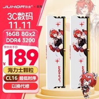 JUHOR玖合 16GB(8Gx2)套装 DDR4 3200 台式机内存条 星舞系列 海力士颗粒 CL16