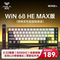 狼蛛WiN 60/68HE磁轴键盘 RT电竞游戏客制化机械有线连接网页驱动 无畏契约 8K回报率 可调节0死区 WiN 68HE MAX【咏春磁轴-黑灰黄三拼 有线