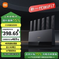 小米（MI）路由器BE6500 Wi-Fi 7 6500兆级  全2.5G网口 4核高通处理器 loT智能联动网络安全家用路由器