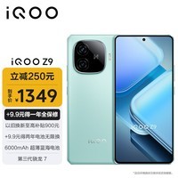 iQOO Z9 8GB+256GB 山野青 6000mAh 蓝海电池 1.5K 144Hz 护眼屏 第三代骁龙 7 电竞手机