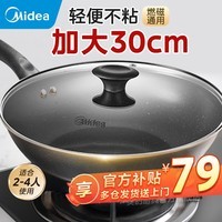 美的（Midea）炒锅 不粘锅 电磁炉炒锅 平底炒菜锅易清洁少油烟轻便明火燃气灶 【适合2-4人】灰色有盖 30cm