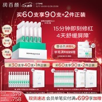 润百颜白纱布2.0屏障修护次抛精华液1.5ml*30支保湿维稳舒缓圣诞礼物