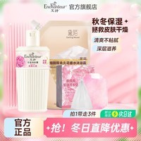 艾诗（Enchanteur）润肤露补水保湿滋润香体持久留香提亮肌肤秋冬护肤身体乳女 润肤露200g+永久花200g+精油皂