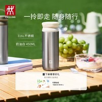 双立人（ZWILLING）保温杯杯子提手泡茶杯茶滤杯316L不锈钢内胆水杯节日礼物送礼 奶油白 450ml （可进洗碗机）