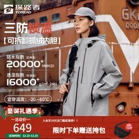 探路者（TOREAD）三合一套绒冲锋衣女防水防油防污夹克户外登山秋冬外套男女同款 男女通款-幻影灰 2XL