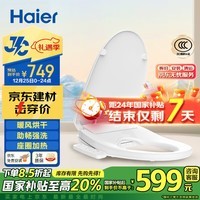 海尔（Haier）小贝壳智能马桶盖 即热加热马桶圈 全自动坐便盖 暖风烘干 含安装