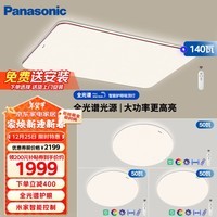 松下（Panasonic）吸顶灯客厅灯全光谱智能大功率超薄护眼 咖色米家款三室一厅