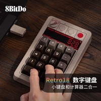 八位堂8BitDo Retro18 数字键盘机械键盘小键盘复古经典无线办公三模蓝牙有线全键无冲热拔插PC电脑安卓