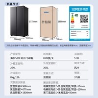 海尔（Haier）【对开门大冷冻空间新品】519升超薄双开门冰箱大容量变频节能新一级风冷无霜嵌入式家用电冰箱 519大容量+265升大冷冻一级能效变频+延迟发货