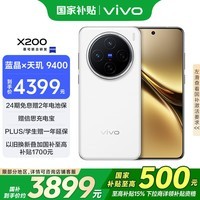 vivo X200 12GB+512GB ¹ Ҳ 9400 ˾ 5800mAh  AI ֻ