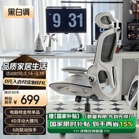 黑白调P2 Pro人体工学椅电脑椅办公椅人工力学座椅宿舍学习电竞椅子久坐