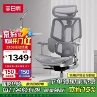 黑白调E3Air 4代人体工学椅电脑椅子久坐办公椅电竞椅可躺人工力学座椅