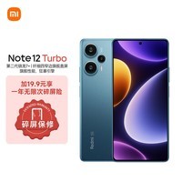 Redmi Note 12 Turbo 5G 第二代骁龙7+ OLED直屏 6400万像素 16GB+1T星海蓝【碎屏险套装】