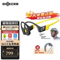 韶音（SHOKZ） 韶音骨传导耳机SHOKZ OpenRun运动无线耳骨传导蓝牙耳机跑步骑行s803 环法特别版（带夜光）