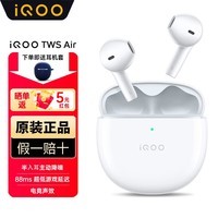 iQOO TWS Air pro原装真无线蓝牙耳机air2音乐游戏运动降噪电竞声效超轻佩戴oppo苹果华为手机 iQOO TWS Air星钻白