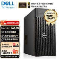 戴尔（DELL） Precision T3660/T3680 图形渲染建模设计师AIGC模型训练工作站 T3660 I7-13700K 液冷散热 64G内存/512G+2T/A4000 16G
