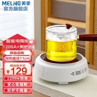 美菱 （MELNG）电陶炉煮茶炉家用茶炉茶具玻璃烧水壶蒸茶壶全自动电磁炉 白色智能款+侧把壶