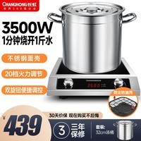 长虹（ChangHong） 商用电磁炉3500W大功率家用电池炉商用电磁灶奶茶店专用电池炉商用电灶 3500W平面（带汤桶）