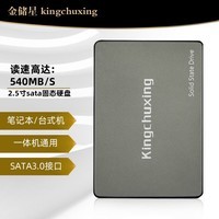 金储星（Kingchuxing） SSD固态硬盘 台式机笔记本电脑固态硬盘SATA3.0高速读写硬盘 120GB（官配）