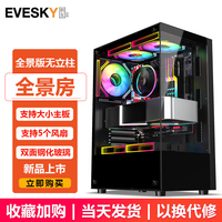 积至（EVESKY）全景房无立柱海景房MINI电脑机箱台式机玻璃侧透ATX纯白色机箱非暴风雪S920 全景房-黑色