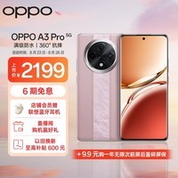 OPPO A3 Pro 5G 耐用战神 满级防水 360°抗摔 四年耐用大电池 12GB+256GB 云锦粉 超抗摔护眼屏AI手机