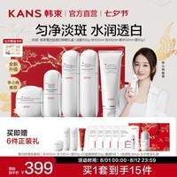 韩束（KanS）白蛮腰礼盒护肤品美白水乳去黄提亮淡斑礼物送女友妈妈 【白蛮腰】洁+水+乳+精华+霜