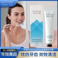 乐瑞白Alpinewhite/乐瑞白瑞士进口牙膏去口臭美白口腔清洁牙齿含氟 炫白款 75ml 1支