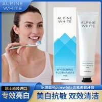 乐瑞白Alpinewhite/乐瑞白瑞士进口牙膏去口臭美白口腔清洁牙齿含氟 敏感款 75ml 1支